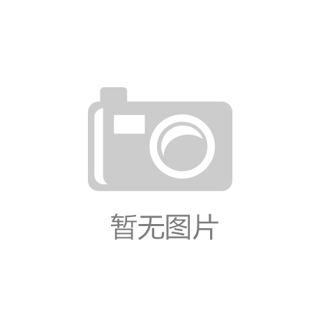 太阳诚娱乐中国铁修地产贵州公司3个项目入选“广厦奖”